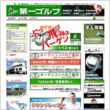 第一ゴルフ株式会社 様